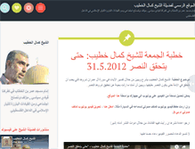 Tablet Screenshot of kamal-khateb.com